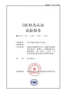 CQC標(biāo)志認證試驗報告