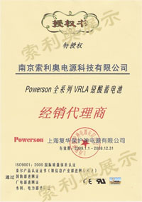 保護(hù)神電池代理證書